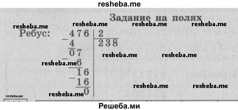     ГДЗ (Решебник 2015 №2) по
    математике    4 класс
                М.И. Моро
     /        часть 1 / задание на полях страницы / 62
    (продолжение 2)
    
