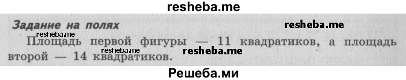     ГДЗ (Решебник 2015 №2) по
    математике    4 класс
                М.И. Моро
     /        часть 1 / задание на полях страницы / 66
    (продолжение 3)
    