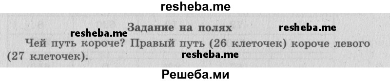    ГДЗ (Решебник 2015 №2) по
    математике    4 класс
                М.И. Моро
     /        часть 1 / задание на полях страницы / 69
    (продолжение 2)
    