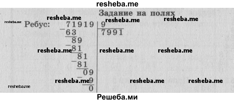     ГДЗ (Решебник 2015 №2) по
    математике    4 класс
                М.И. Моро
     /        часть 1 / задание на полях страницы / 84
    (продолжение 2)
    