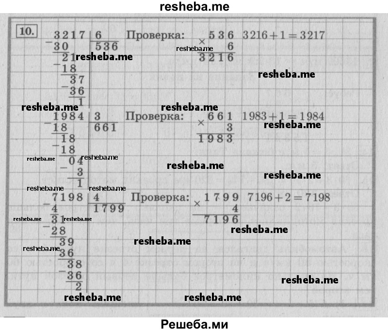     ГДЗ (Решебник 2015 №2) по
    математике    4 класс
                М.И. Моро
     /        часть 2 / упражнение / 10
    (продолжение 2)
    
