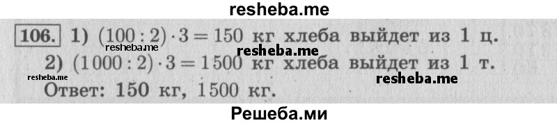     ГДЗ (Решебник 2015 №2) по
    математике    4 класс
                М.И. Моро
     /        часть 2 / упражнение / 106
    (продолжение 2)
    