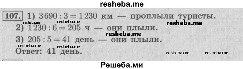    ГДЗ (Решебник 2015 №2) по
    математике    4 класс
                М.И. Моро
     /        часть 2 / упражнение / 107
    (продолжение 2)
    