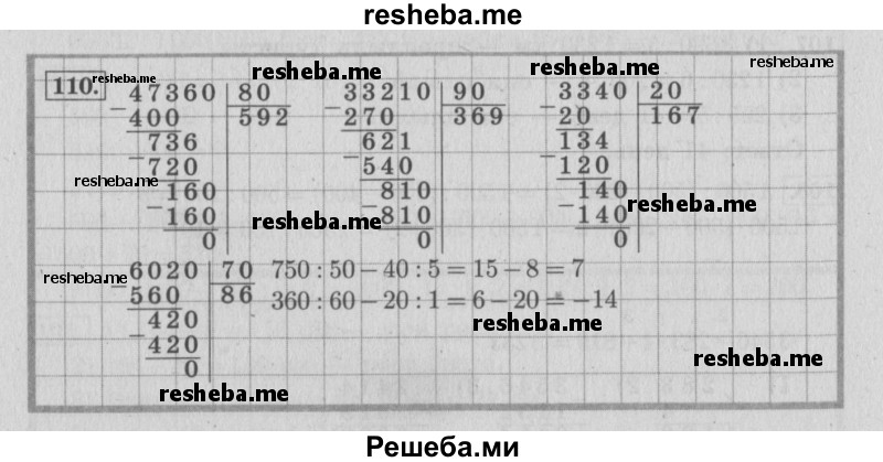    ГДЗ (Решебник 2015 №2) по
    математике    4 класс
                М.И. Моро
     /        часть 2 / упражнение / 110
    (продолжение 2)
    