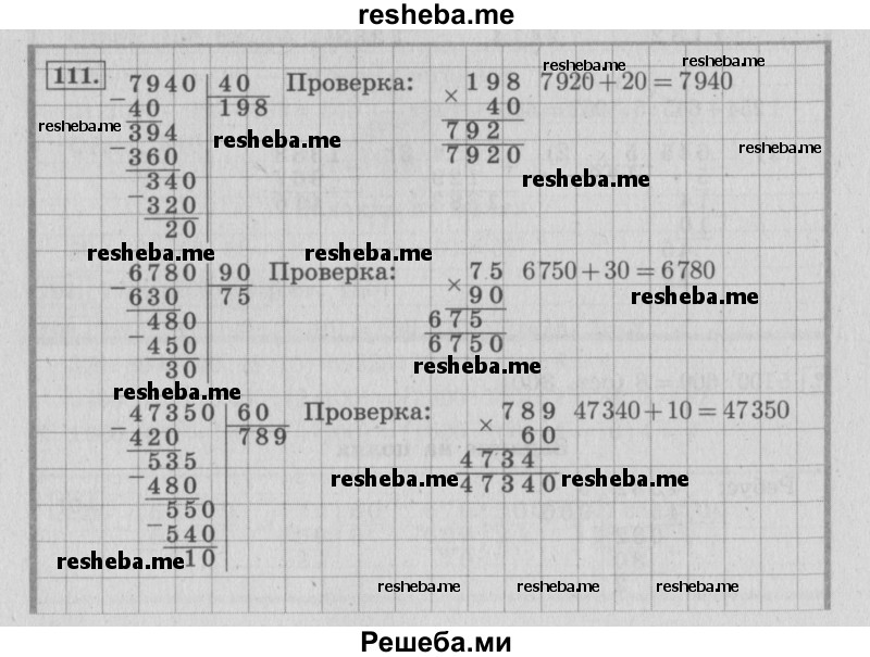     ГДЗ (Решебник 2015 №2) по
    математике    4 класс
                М.И. Моро
     /        часть 2 / упражнение / 111
    (продолжение 2)
    