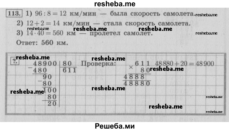     ГДЗ (Решебник 2015 №2) по
    математике    4 класс
                М.И. Моро
     /        часть 2 / упражнение / 113
    (продолжение 2)
    