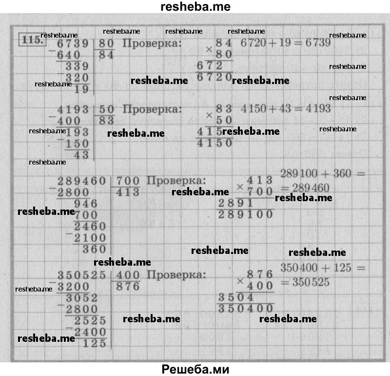     ГДЗ (Решебник 2015 №2) по
    математике    4 класс
                М.И. Моро
     /        часть 2 / упражнение / 115
    (продолжение 2)
    