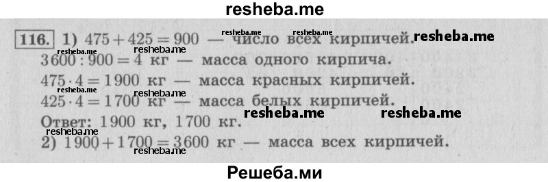     ГДЗ (Решебник 2015 №2) по
    математике    4 класс
                М.И. Моро
     /        часть 2 / упражнение / 116
    (продолжение 2)
    
