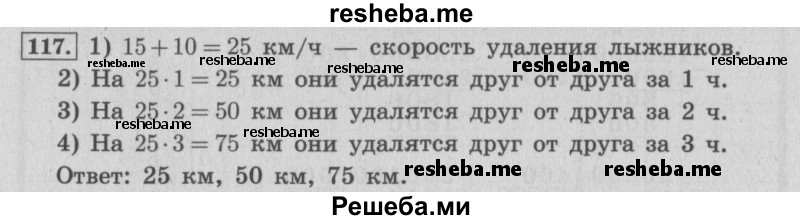     ГДЗ (Решебник 2015 №2) по
    математике    4 класс
                М.И. Моро
     /        часть 2 / упражнение / 117
    (продолжение 2)
    