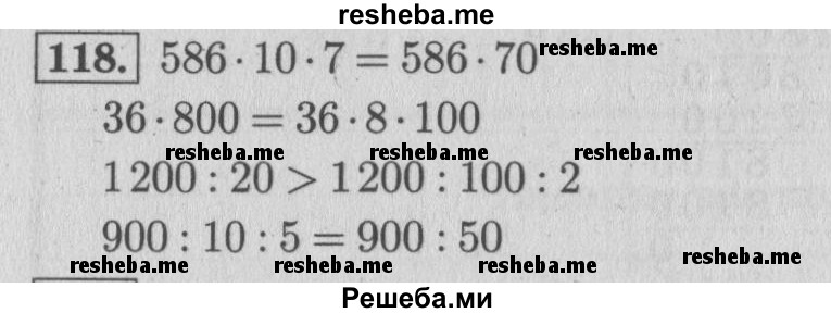     ГДЗ (Решебник 2015 №2) по
    математике    4 класс
                М.И. Моро
     /        часть 2 / упражнение / 118
    (продолжение 2)
    