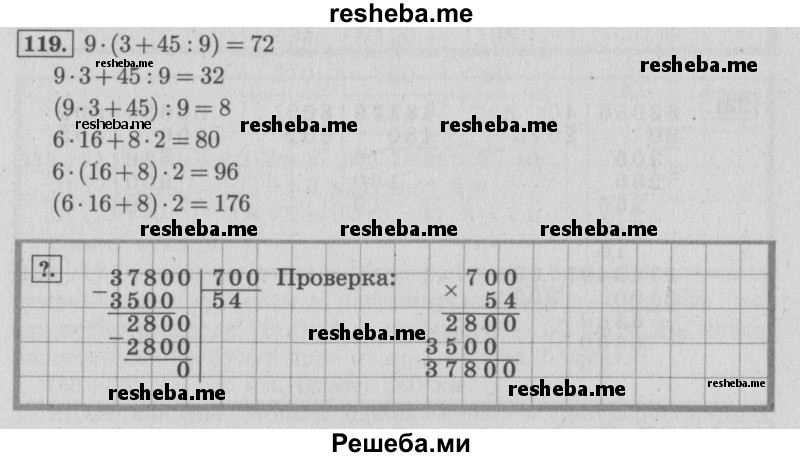     ГДЗ (Решебник 2015 №2) по
    математике    4 класс
                М.И. Моро
     /        часть 2 / упражнение / 119
    (продолжение 2)
    