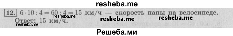     ГДЗ (Решебник 2015 №2) по
    математике    4 класс
                М.И. Моро
     /        часть 2 / упражнение / 12
    (продолжение 2)
    