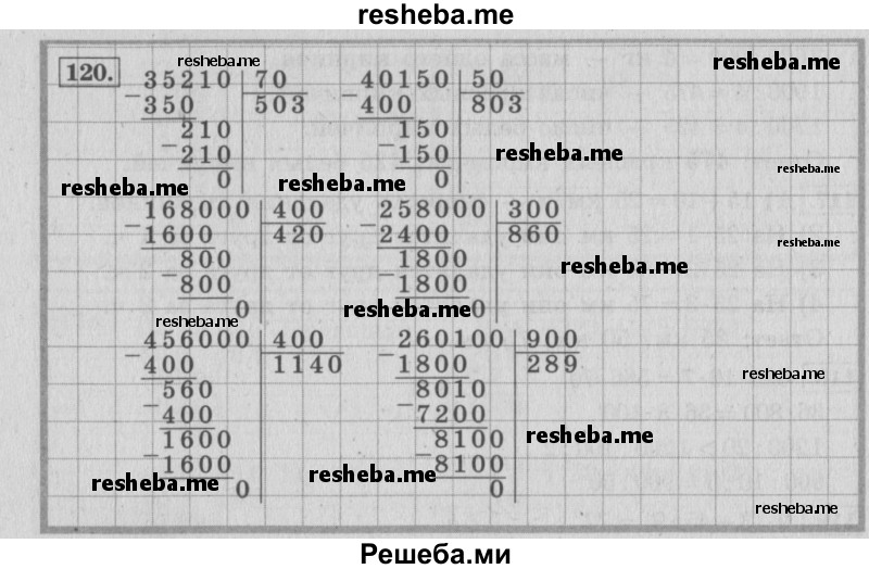     ГДЗ (Решебник 2015 №2) по
    математике    4 класс
                М.И. Моро
     /        часть 2 / упражнение / 120
    (продолжение 2)
    