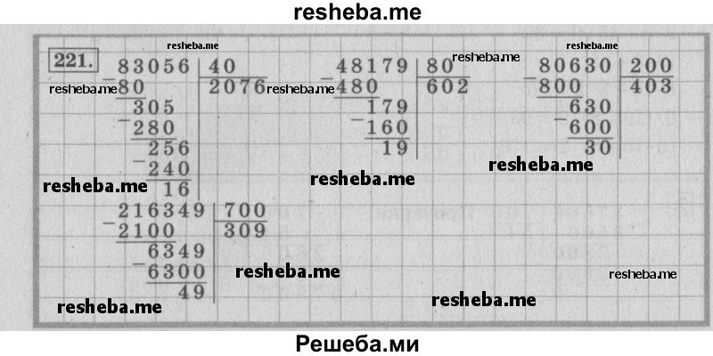     ГДЗ (Решебник 2015 №2) по
    математике    4 класс
                М.И. Моро
     /        часть 2 / упражнение / 121
    (продолжение 2)
    