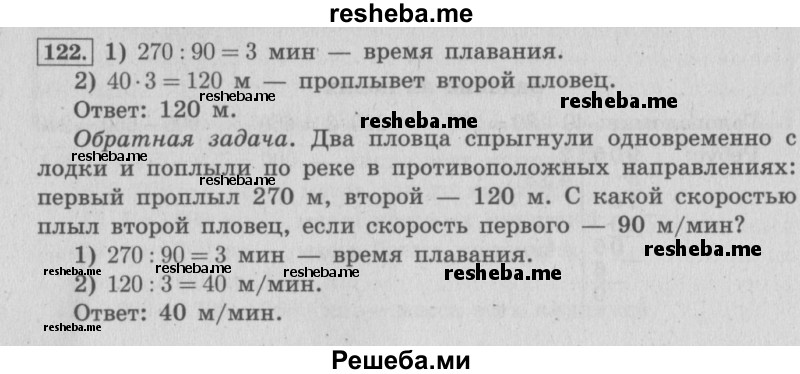    ГДЗ (Решебник 2015 №2) по
    математике    4 класс
                М.И. Моро
     /        часть 2 / упражнение / 122
    (продолжение 2)
    