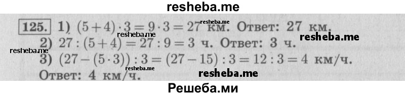     ГДЗ (Решебник 2015 №2) по
    математике    4 класс
                М.И. Моро
     /        часть 2 / упражнение / 125
    (продолжение 2)
    