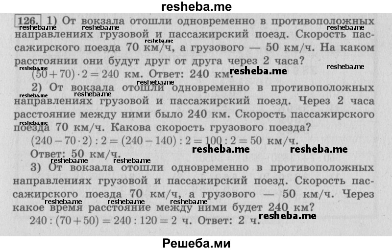     ГДЗ (Решебник 2015 №2) по
    математике    4 класс
                М.И. Моро
     /        часть 2 / упражнение / 126
    (продолжение 2)
    