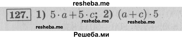     ГДЗ (Решебник 2015 №2) по
    математике    4 класс
                М.И. Моро
     /        часть 2 / упражнение / 127
    (продолжение 2)
    