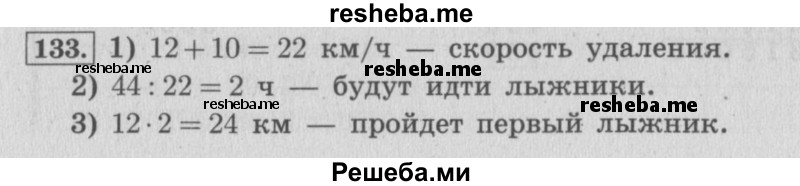     ГДЗ (Решебник 2015 №2) по
    математике    4 класс
                М.И. Моро
     /        часть 2 / упражнение / 133
    (продолжение 2)
    