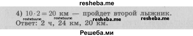     ГДЗ (Решебник 2015 №2) по
    математике    4 класс
                М.И. Моро
     /        часть 2 / упражнение / 133
    (продолжение 3)
    