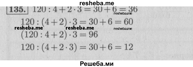     ГДЗ (Решебник 2015 №2) по
    математике    4 класс
                М.И. Моро
     /        часть 2 / упражнение / 135
    (продолжение 2)
    