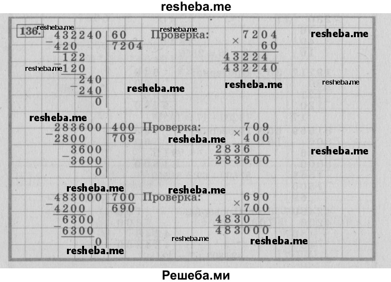     ГДЗ (Решебник 2015 №2) по
    математике    4 класс
                М.И. Моро
     /        часть 2 / упражнение / 136
    (продолжение 2)
    