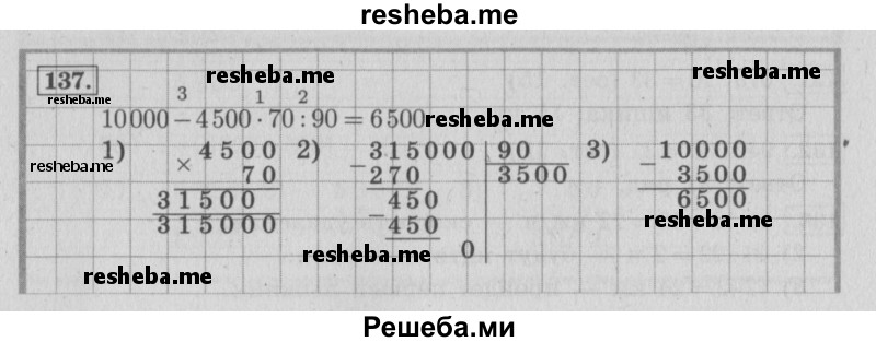     ГДЗ (Решебник 2015 №2) по
    математике    4 класс
                М.И. Моро
     /        часть 2 / упражнение / 137
    (продолжение 2)
    