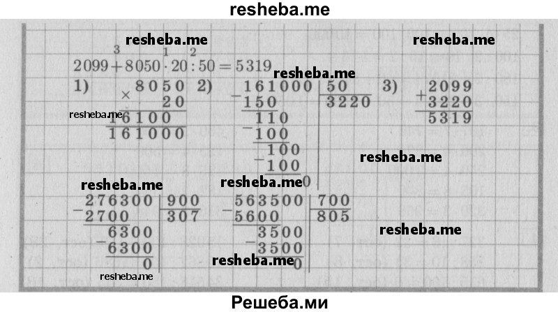     ГДЗ (Решебник 2015 №2) по
    математике    4 класс
                М.И. Моро
     /        часть 2 / упражнение / 137
    (продолжение 3)
    