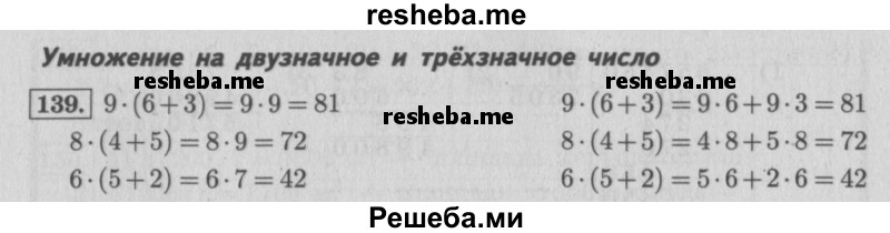    ГДЗ (Решебник 2015 №2) по
    математике    4 класс
                М.И. Моро
     /        часть 2 / упражнение / 139
    (продолжение 2)
    