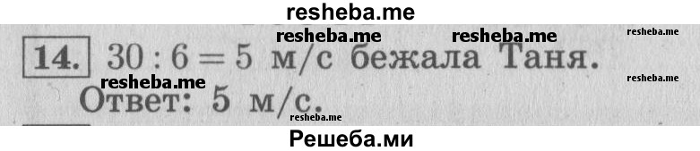     ГДЗ (Решебник 2015 №2) по
    математике    4 класс
                М.И. Моро
     /        часть 2 / упражнение / 14
    (продолжение 2)
    