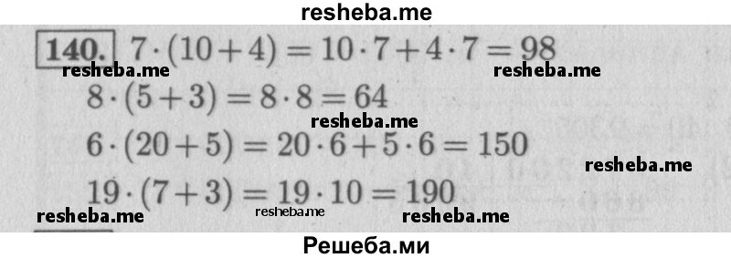     ГДЗ (Решебник 2015 №2) по
    математике    4 класс
                М.И. Моро
     /        часть 2 / упражнение / 140
    (продолжение 2)
    
