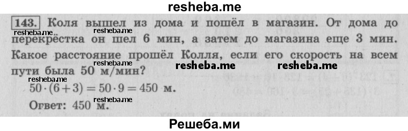     ГДЗ (Решебник 2015 №2) по
    математике    4 класс
                М.И. Моро
     /        часть 2 / упражнение / 143
    (продолжение 2)
    