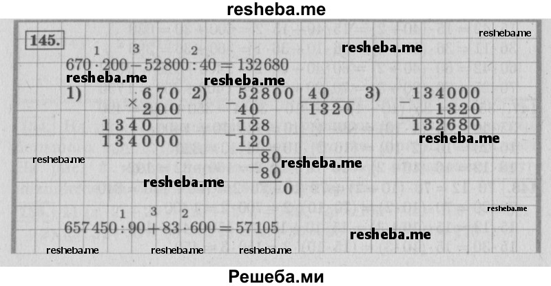     ГДЗ (Решебник 2015 №2) по
    математике    4 класс
                М.И. Моро
     /        часть 2 / упражнение / 145
    (продолжение 2)
    