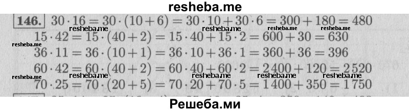     ГДЗ (Решебник 2015 №2) по
    математике    4 класс
                М.И. Моро
     /        часть 2 / упражнение / 146
    (продолжение 2)
    