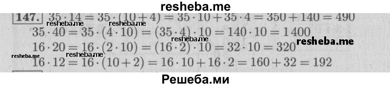     ГДЗ (Решебник 2015 №2) по
    математике    4 класс
                М.И. Моро
     /        часть 2 / упражнение / 147
    (продолжение 2)
    