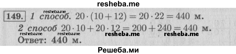     ГДЗ (Решебник 2015 №2) по
    математике    4 класс
                М.И. Моро
     /        часть 2 / упражнение / 149
    (продолжение 2)
    
