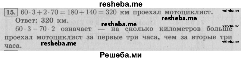     ГДЗ (Решебник 2015 №2) по
    математике    4 класс
                М.И. Моро
     /        часть 2 / упражнение / 15
    (продолжение 2)
    