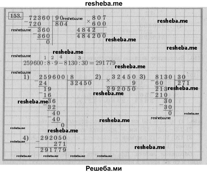     ГДЗ (Решебник 2015 №2) по
    математике    4 класс
                М.И. Моро
     /        часть 2 / упражнение / 153
    (продолжение 2)
    