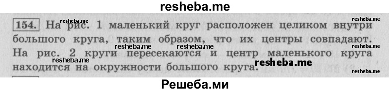    ГДЗ (Решебник 2015 №2) по
    математике    4 класс
                М.И. Моро
     /        часть 2 / упражнение / 154
    (продолжение 2)
    