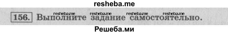     ГДЗ (Решебник 2015 №2) по
    математике    4 класс
                М.И. Моро
     /        часть 2 / упражнение / 156
    (продолжение 2)
    