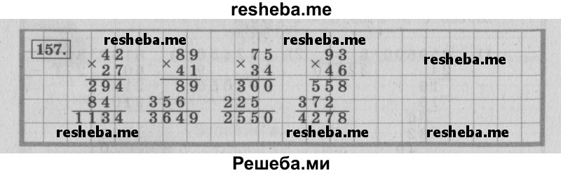     ГДЗ (Решебник 2015 №2) по
    математике    4 класс
                М.И. Моро
     /        часть 2 / упражнение / 157
    (продолжение 2)
    