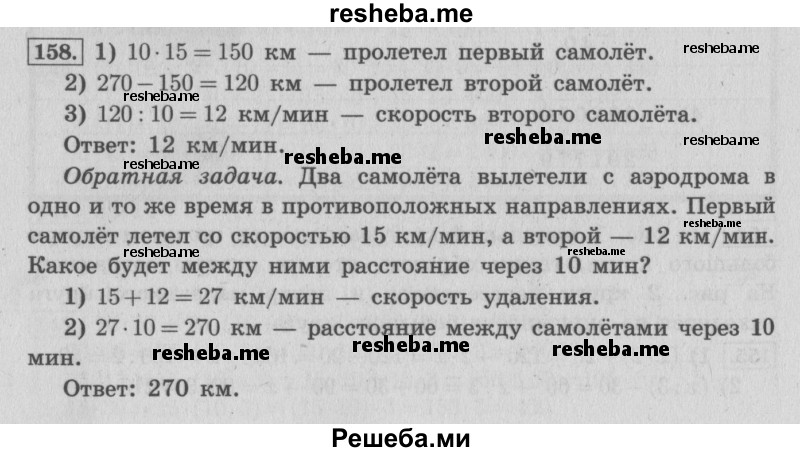     ГДЗ (Решебник 2015 №2) по
    математике    4 класс
                М.И. Моро
     /        часть 2 / упражнение / 158
    (продолжение 2)
    