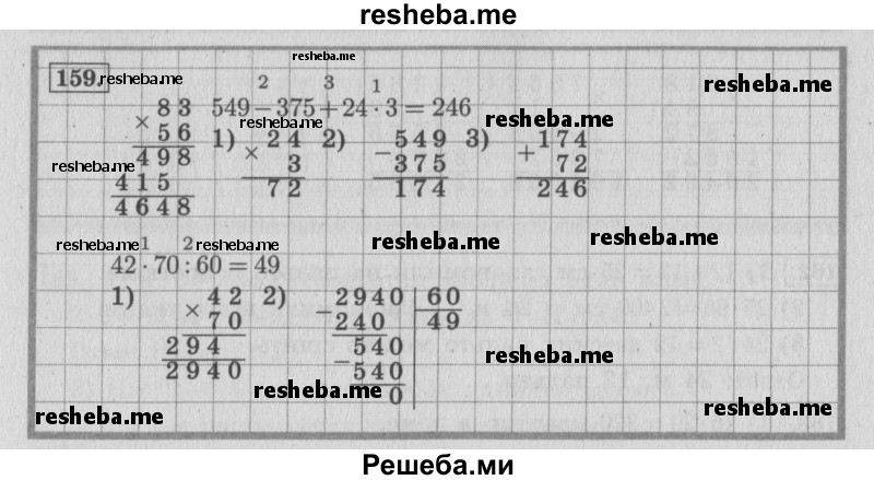     ГДЗ (Решебник 2015 №2) по
    математике    4 класс
                М.И. Моро
     /        часть 2 / упражнение / 159
    (продолжение 2)
    
