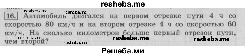     ГДЗ (Решебник 2015 №2) по
    математике    4 класс
                М.И. Моро
     /        часть 2 / упражнение / 16
    (продолжение 2)
    