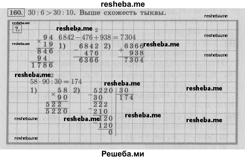     ГДЗ (Решебник 2015 №2) по
    математике    4 класс
                М.И. Моро
     /        часть 2 / упражнение / 160
    (продолжение 2)
    