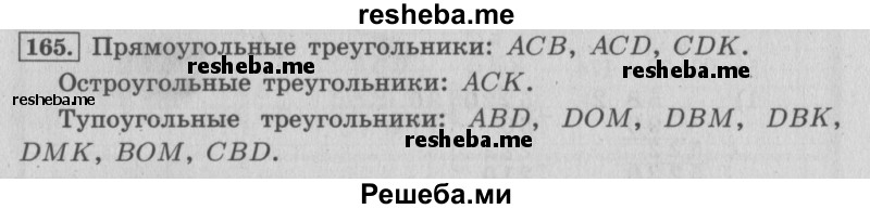     ГДЗ (Решебник 2015 №2) по
    математике    4 класс
                М.И. Моро
     /        часть 2 / упражнение / 165
    (продолжение 2)
    
