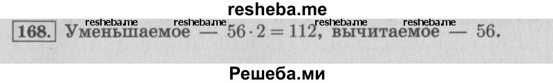     ГДЗ (Решебник 2015 №2) по
    математике    4 класс
                М.И. Моро
     /        часть 2 / упражнение / 168
    (продолжение 2)
    