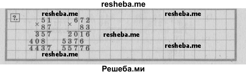     ГДЗ (Решебник 2015 №2) по
    математике    4 класс
                М.И. Моро
     /        часть 2 / упражнение / 168
    (продолжение 3)
    