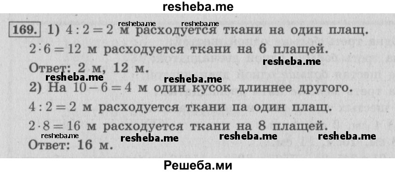     ГДЗ (Решебник 2015 №2) по
    математике    4 класс
                М.И. Моро
     /        часть 2 / упражнение / 169
    (продолжение 2)
    