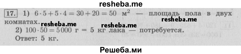     ГДЗ (Решебник 2015 №2) по
    математике    4 класс
                М.И. Моро
     /        часть 2 / упражнение / 17
    (продолжение 2)
    